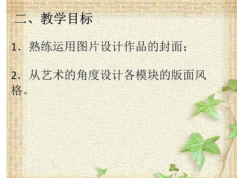 桂教版信息技术九年级上册 1.2 《多彩的版面设计》 课件第3页