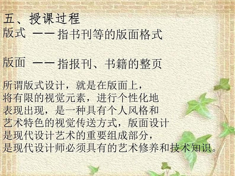 桂教版信息技术九年级上册 1.2 《多彩的版面设计》 课件第6页