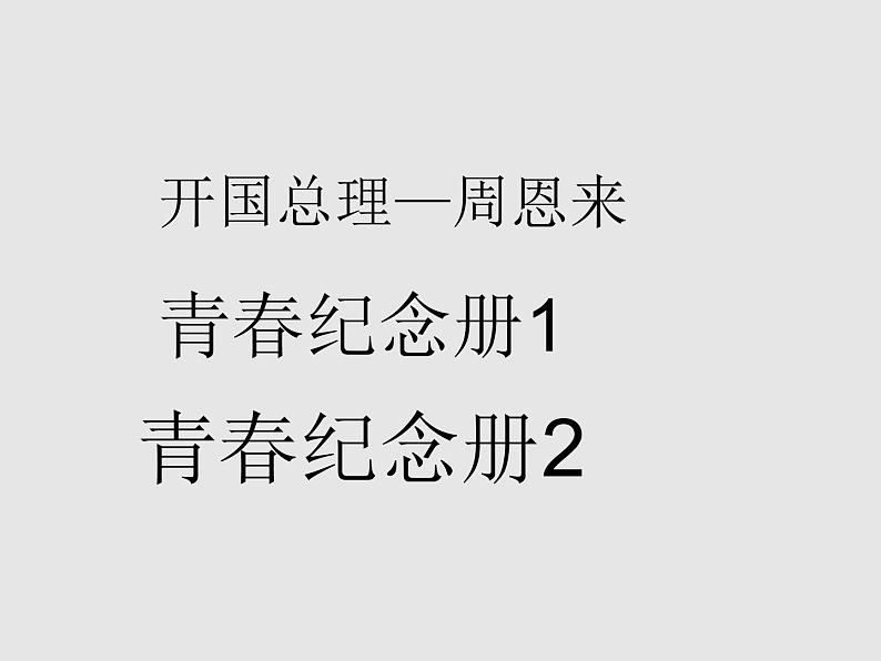 桂教版信息技术九年级上册 1.3《精彩的呈现效果》课件+教学设计01