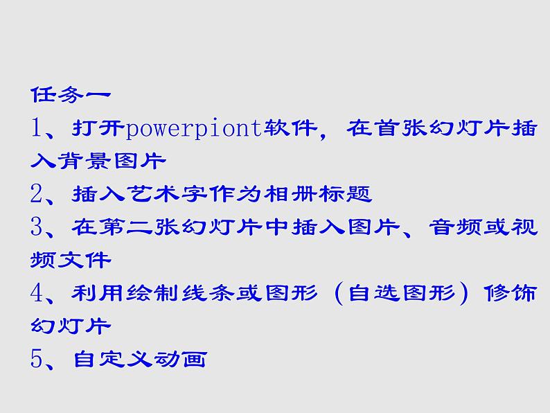 桂教版信息技术九年级上册 1.3《精彩的呈现效果》课件+教学设计05