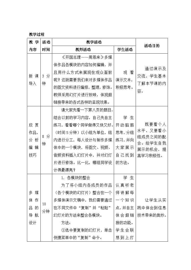 桂教版信息技术九年级上册 1.3《精彩的呈现效果》课件+教学设计02