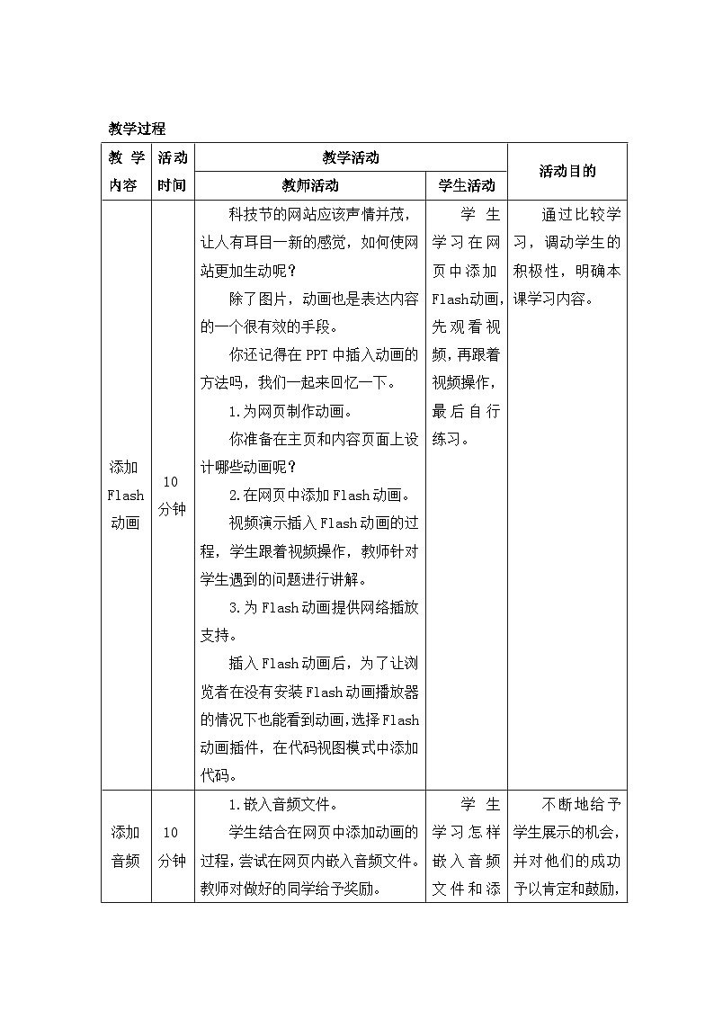 桂教版信息技术九年级上册 2.8 《声情并茂的科技节网站》教学设计第2页