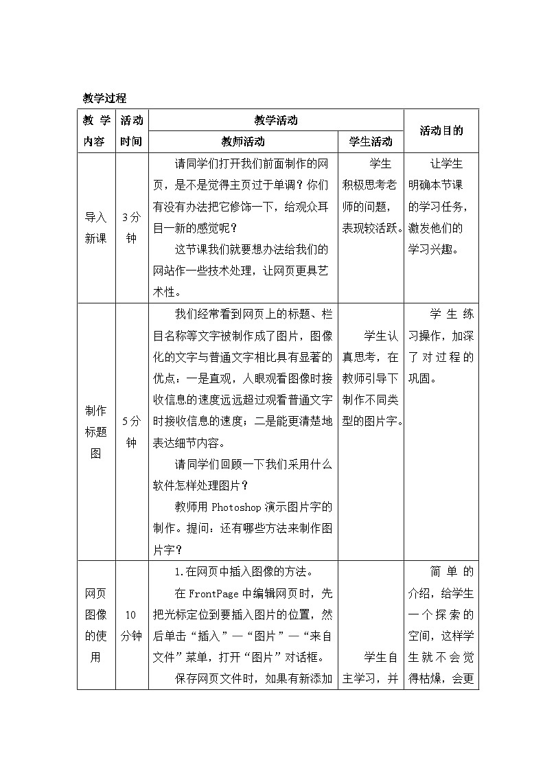 桂教版信息技术九年级上册 2.6 《科技节中的一枝奇葩》教学设计02