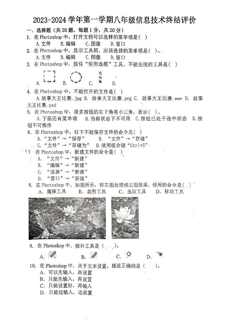安徽省淮南市凤台县部分学校2023-—2024学年八年级上学期1月期末信息技术试题01