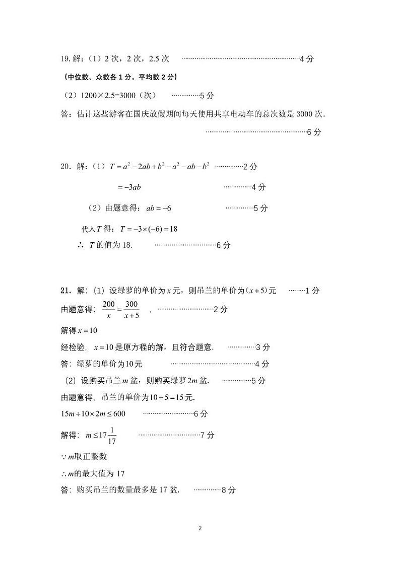 2024年增城区初中毕业班学业综合测试（一） 答案第2页
