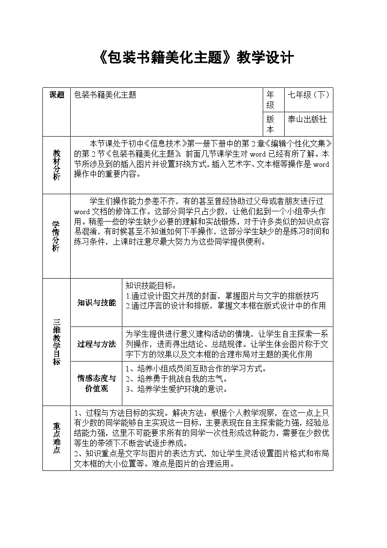 泰山版信息技术七年级下册 2.2《包装书籍美化主题 》课件+教案(1)01