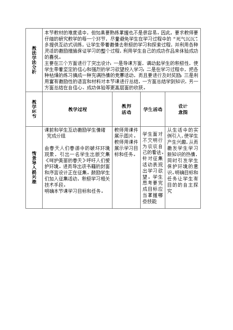 泰山版信息技术七年级下册 2.2《包装书籍美化主题 》课件+教案(1)02
