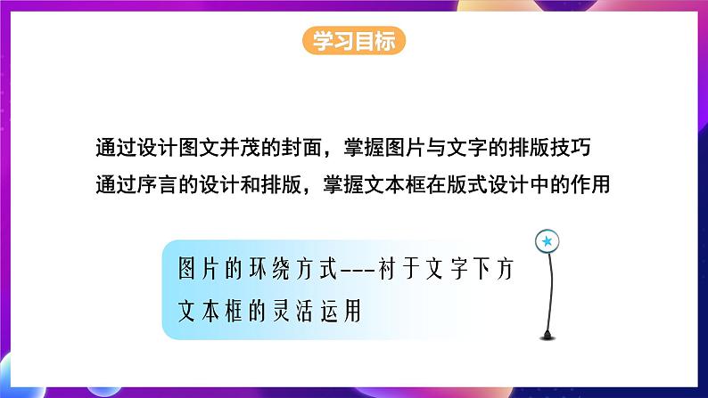 泰山版信息技术七年级下册 2.2《包装书籍美化主题 》课件+教案(1)07