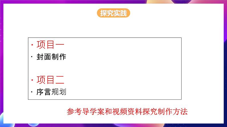 泰山版信息技术七年级下册 2.2《包装书籍美化主题 》课件+教案(1)08