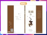 泰山版信息技术七年级下册 2.2《包装书籍美化主题 》课件+教案(2)