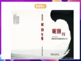 泰山版信息技术七年级下册 2.2《包装书籍美化主题 》课件+教案(2)