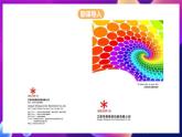泰山版信息技术七年级下册 2.2《包装书籍美化主题 》课件+教案(2)