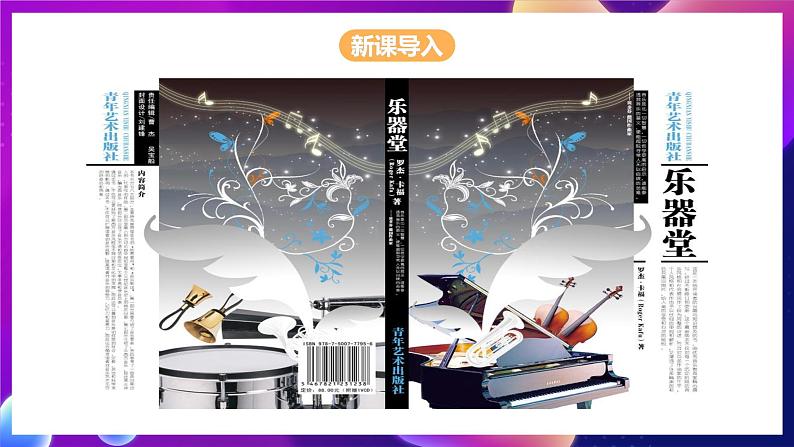 泰山版信息技术七年级下册 2.2《包装书籍美化主题 》课件+教案(2)06