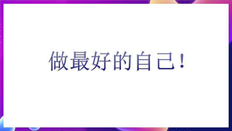 泰山版信息技术七年级下册 2.3《用标题自动生成目录 》课件 第1页