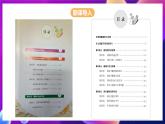 泰山版信息技术七年级下册 2.3《用标题自动生成目录 》课件+教案