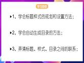 泰山版信息技术七年级下册 2.3《用标题自动生成目录 》课件+教案