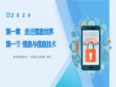 苏科版初中信息技术 七上1.1 《信息与信息技术》课件