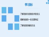 苏科版初中信息技术 七上1.1 《信息与信息技术》课件