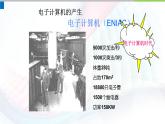 苏科版初中信息技术 七上2.1《认识计算机》课件+视频