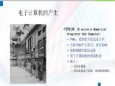 苏科版初中信息技术 七上2.1《认识计算机》课件+视频