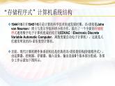 苏科版初中信息技术 七上2.1《认识计算机》课件+视频