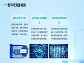 苏科版初中信息技术 七上 1.2《获取与管理信息》课件+视频
