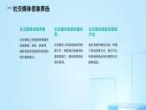 苏科版初中信息技术 七上 1.2《获取与管理信息》课件+视频