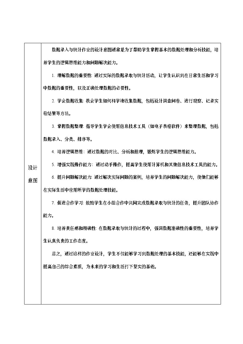 信息技术川教版七上2.2数据的录入与统计课件，教学设计，作业设计（第二课时+视频）02