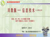 信息技術(shù)川教版七上2.2數(shù)據(jù)的錄入與統(tǒng)計課件，教學(xué)設(shè)計，作業(yè)設(shè)計（第二課時+視頻）