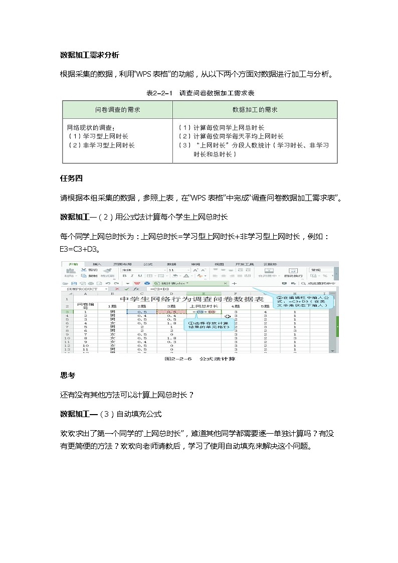 信息技术川教版七上2.2数据的录入与统计课件，教学设计，作业设计（第二课时+视频）02