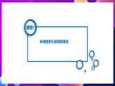 青岛版（2019）初中信息技术七年级第二册 1.1 《网络获取是首选》课件