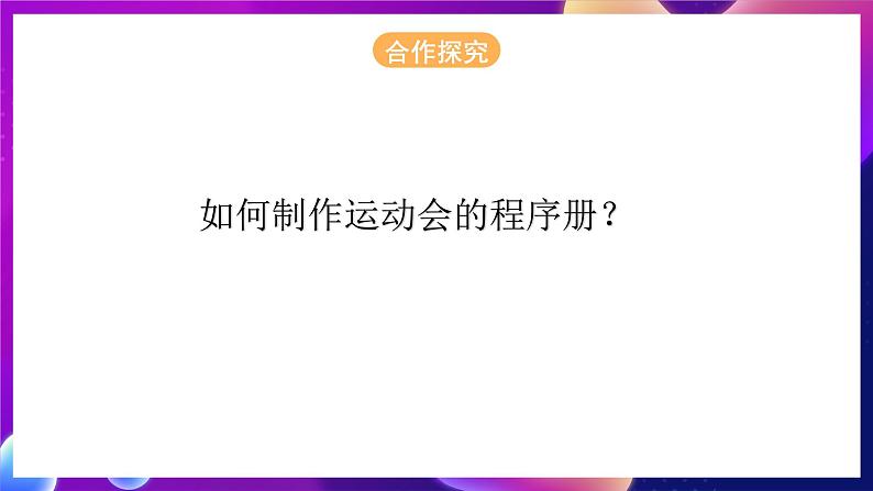 青岛版（2019）初中信息技术七年级第二册 1.1 《网络获取是首选》课件04