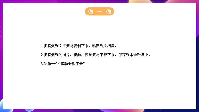 青岛版（2019）初中信息技术七年级第二册 1.1 《网络获取是首选》课件08