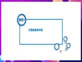 青岛版（2019）初中信息技术七年级第二册 2.4《制作个人简历》课件