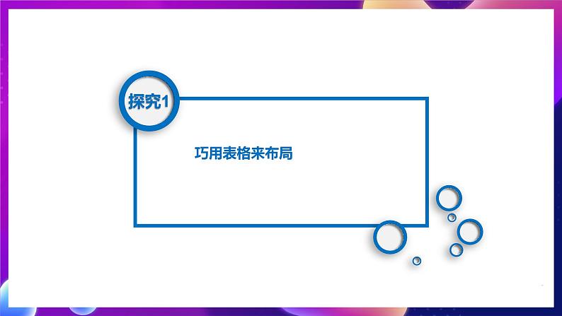 青岛版（2019）初中信息技术七年级第二册 2.4《制作个人简历》课件03