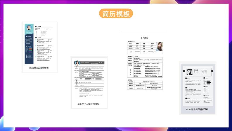 青岛版（2019）初中信息技术七年级第二册 2.4《制作个人简历》课件04
