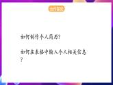 青岛版（2019）初中信息技术七年级第二册 2.4《制作个人简历》课件