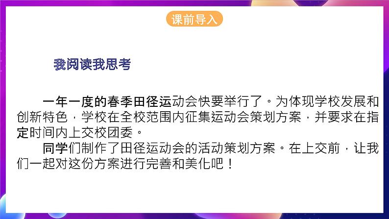 青岛版（2019）初中信息技术七年级第二册 2.5《设计活动策划方案》课件02