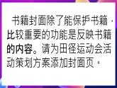 青岛版（2019）初中信息技术七年级第二册 2.5《设计活动策划方案》课件