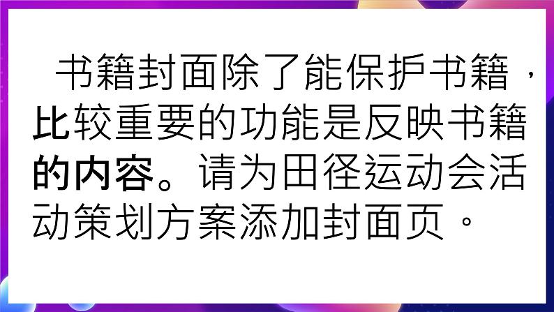 青岛版（2019）初中信息技术七年级第二册 2.5《设计活动策划方案》课件05