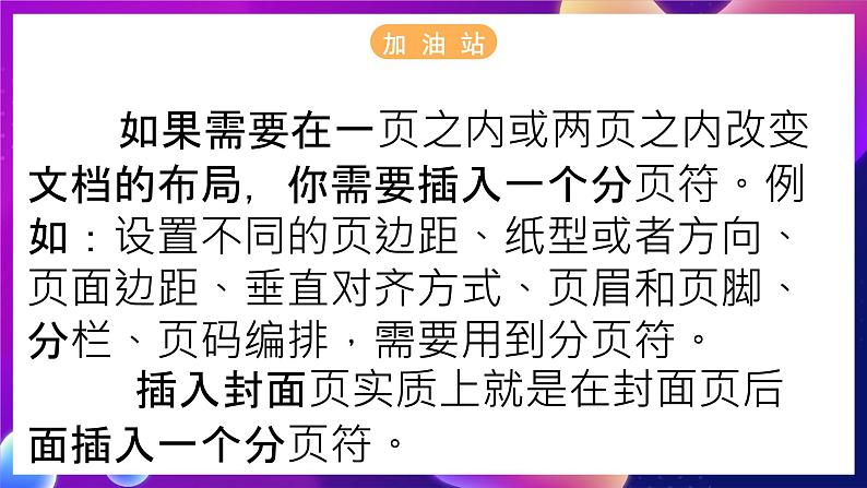 青岛版（2019）初中信息技术七年级第二册 2.5《设计活动策划方案》课件07