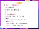 青岛版（2019）初中信息技术七年级第二册 2.7《循环语句》课件
