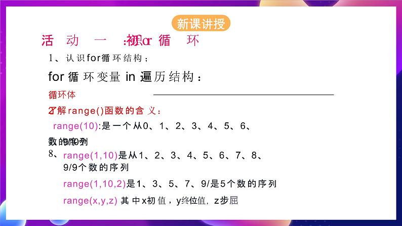 青岛版（2019）初中信息技术七年级第二册 2.7《循环语句》课件05