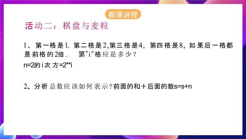 青岛版（2019）初中信息技术七年级第二册 2.7《循环语句》课件07