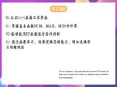 青岛版（2019）初中信息技术七年级第二册 12课 《数据计算》课件
