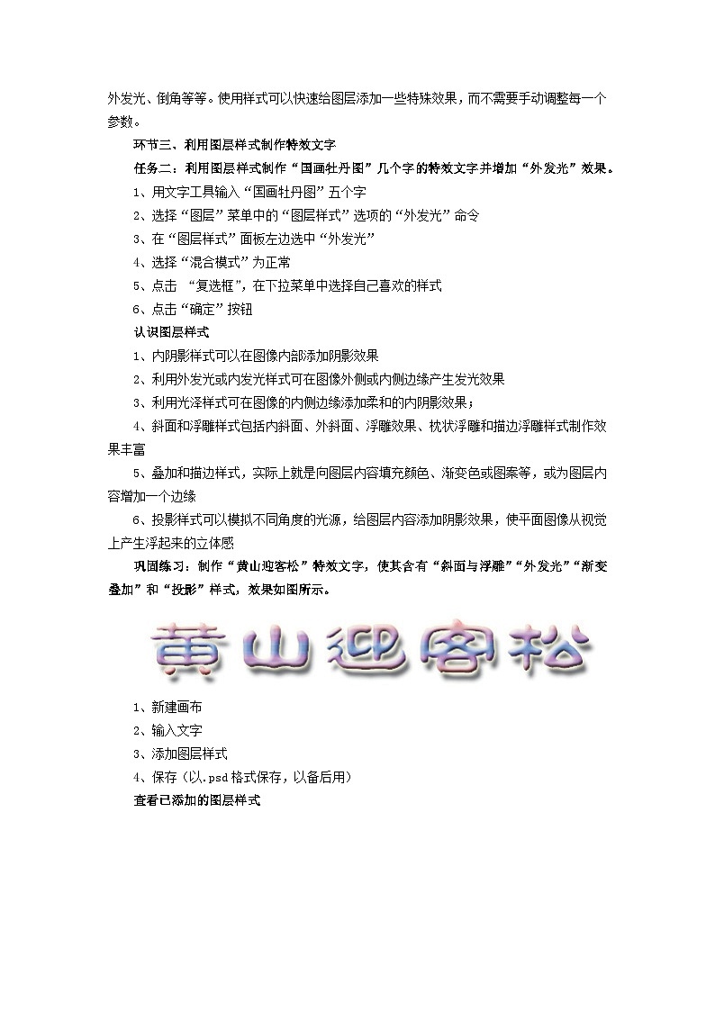 粤教版(2019)初中信息技术8上 第2课 特效文字制作 教案第2页