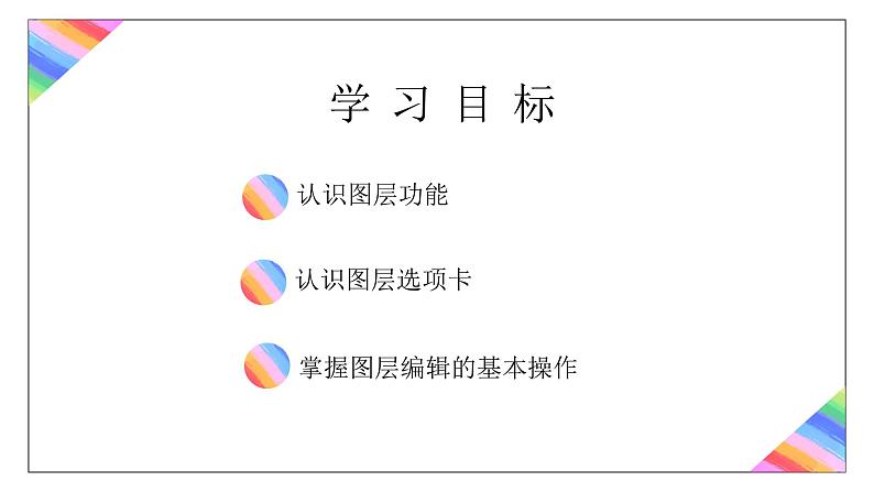 粤教版(2019)初中信息技术8上 第3课图像及其应用 课件第2页