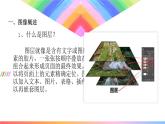 粤教版(2019)初中信息技术8上 第3课图像及其应用 课件+教案