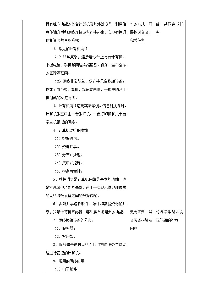 1.1  认识计算机网络 教案第2页