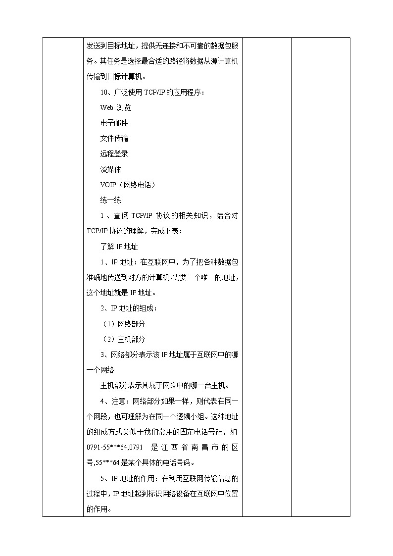 【电子工业社版】七上信息技术 1.2《TCP IP协议和IP地址》课件+教案+素材03